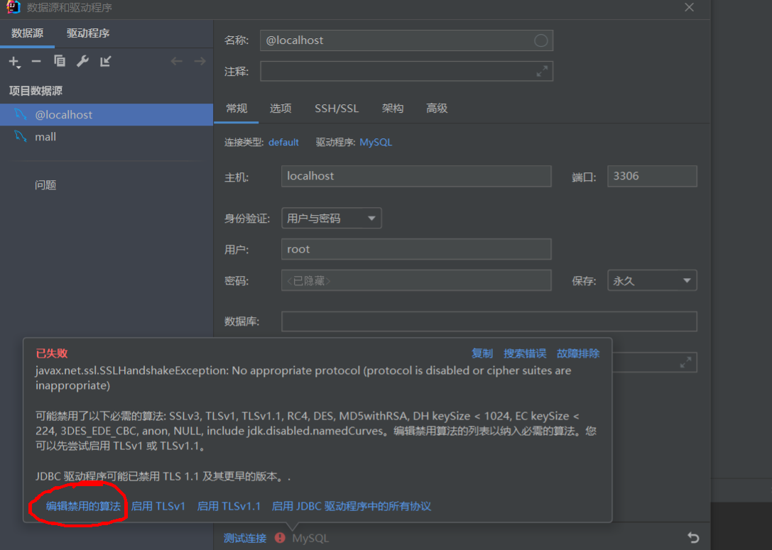 /img/Idea个人使用问题解决办法/mysql连不上1.png