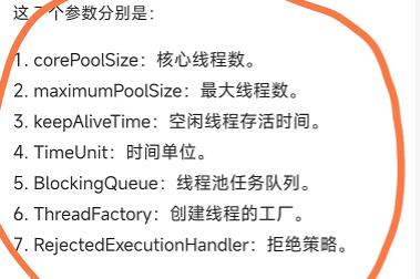 七大参数 /img/Java多线程原理/img_1.png